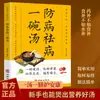Clásicos de Cuidado de la Salud Familiar de China Saludable: Previene y Cura Enfermedades con un Plato de Sopa, Una Sopa Una Comida para la Salud y el Bienestar