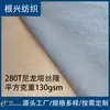 Tejido de nailon Taslan 280T, utilizado en cortavientos, chaquetas, bolsos y prendas de algodón europeas y americanas, con una textura arrugada y propiedades repelentes al agua