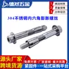 Tornillo de expansión hexagonal de acero inoxidable 304 M5M6M8M10M12 longitud 40 a 150 MM
