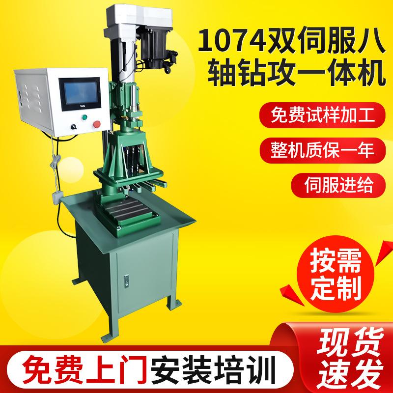 1074双伺服八轴钻攻一体机1