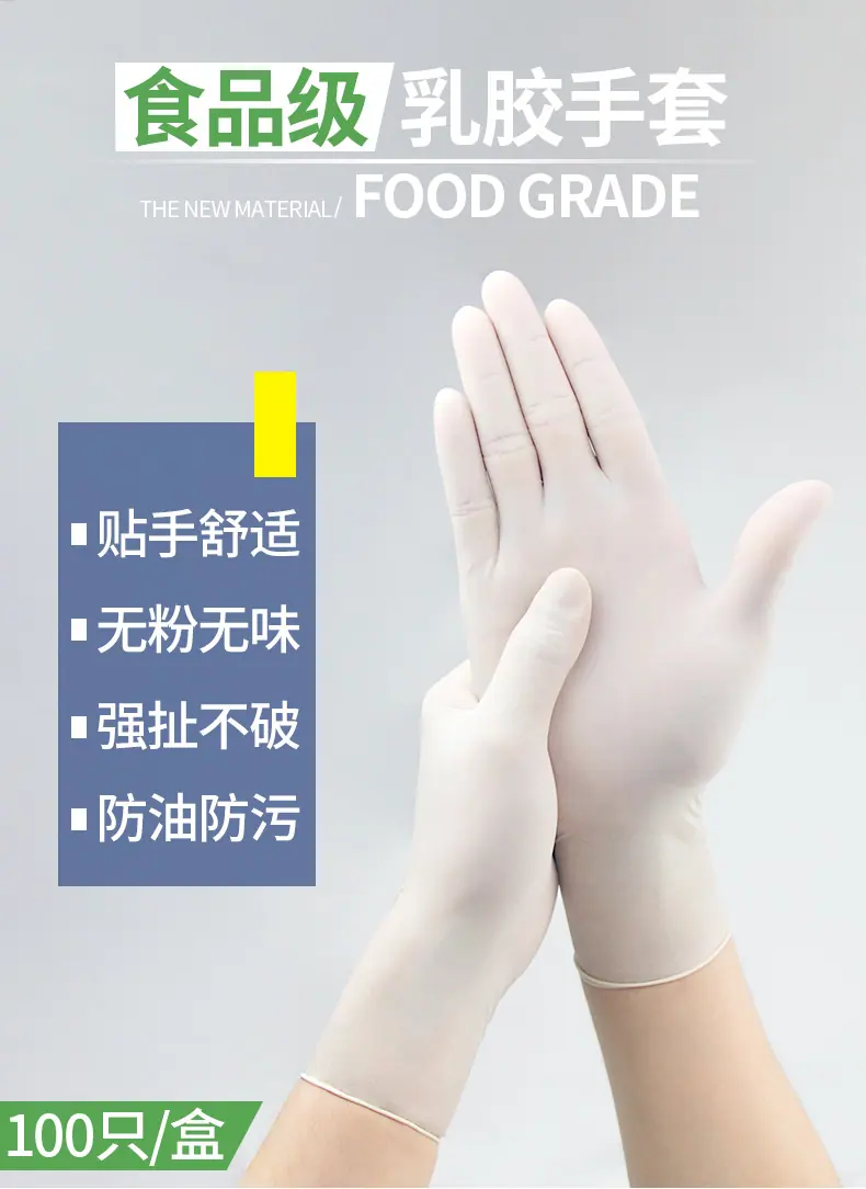 一次性橡胶手套