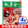 Revista Club de Historias 2026 Números 1-24 Suscripción Anual Completa 2025 Literatura Popular Diario de Historias de Ocio