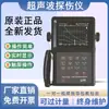 Nantong Youlian Pxut-300C Detector de Fallas Ultrasónico Totalmente Digital Detector de Grietas Burbujas Accesorios
