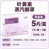 Mascarilla de ojos al vapor con infusión de luteína para compresa tibia, calmante para el área de los ojos, conveniente para la oficina y los viajes, proporcionando bloqueo de luz y protección ocular, personalizable