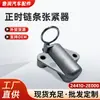 Piezas de Automóvil de Venta Caliente Transfronterizas Tensor de Cadena de Distribución Adecuado para Hyundai Kia Oe 24410-2E000