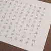 Colección de Caligrafía de Zhao Mengfu: "Río de Primavera, Flores y Noche Iluminada por la Luna" Cuaderno de Caligrafía Pequeño en Letra Regular para Principiantes, Cuaderno de Calco, Letra Cursiva, Imitación sobre Papel de Arroz, Letra Regular Pequeña