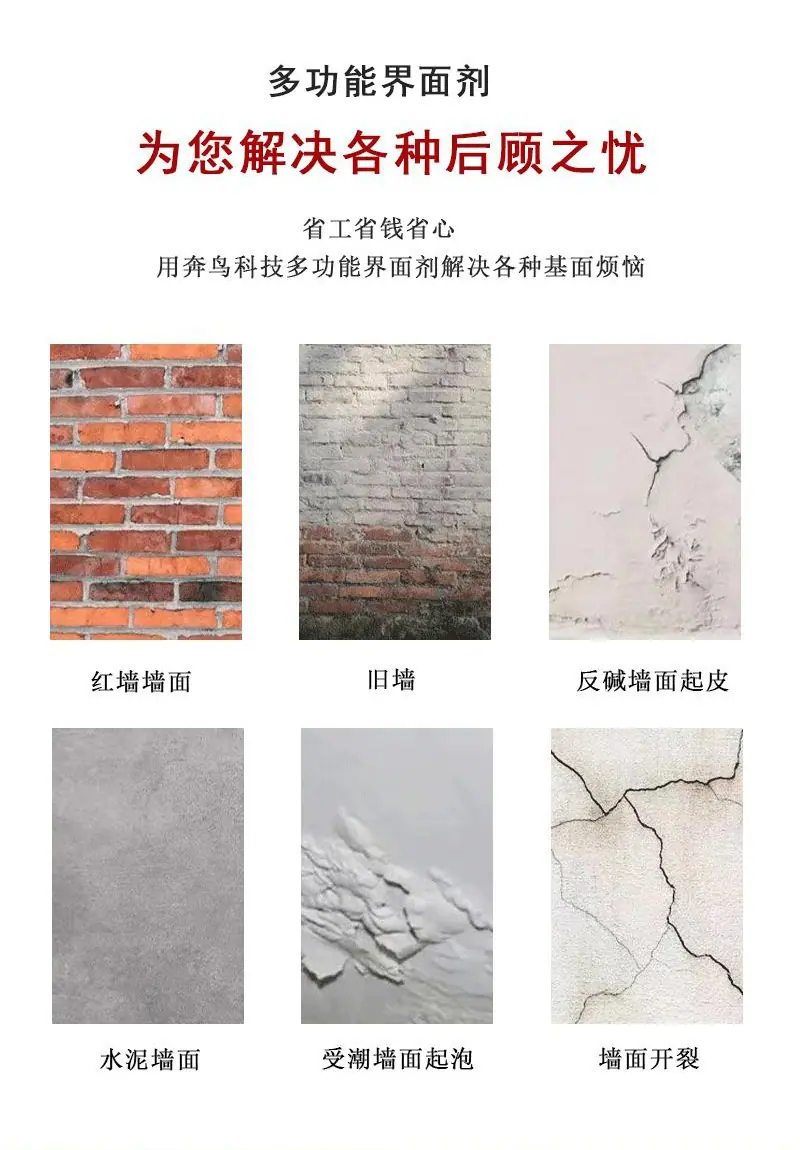 多功能界面剂（详情）_03