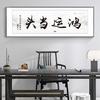 Haina Baichuan pintura suspensa escritório sala de estar parede de fundo pintura decorativa novo estilo chinês estudo caligrafia e pintura montada na parede com moldura