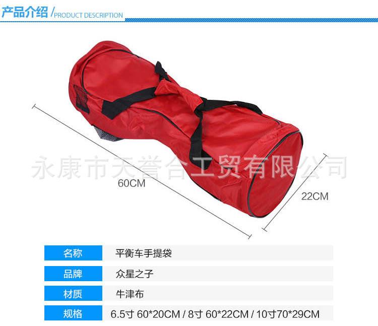 平衡车手提袋_03