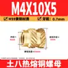 Tuerca de Cobre Ocho Tierra M2-M8 Tuerca Flor de Cobre de Fusión Térmica Tuerca de Cobre Moldeada por Inyección Doble Diagonal Inserción de Tornillo de Fusión Térmica para Microelectrónica