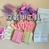 Kit de Herramientas para Uñas, Consumibles para Uñas, Paquete de Materiales para Uñas, Herramientas para Uñas, Set para Uñas, Personalizable Libremente