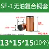 SF-1 Bucha de Cobre Sem Óleo Bucha de Cobre Bucha de Rolamento Resistente ao Desgaste Bucha Autolubrificante Bucha Composta Bucha de Deslizamento de Aço 4-80mm