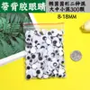 Accesorios de pegatinas de ojos pequeños de animales hechos a mano móviles en blanco y negro con adhesivo trasero decoración de material de globo ocular de juguete diy