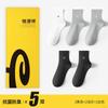 Calcetines de Algodón Puro Hengyuanxiang para Hombre Antibacterianos de Cuatro Estaciones de Media Caña Absorbentes de Sudor y Transpirables de Color Sólido Calcetines de Negocios 5 Pares