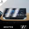 Adecuado para película de navegación de pantalla de visualización de instrumentos Nissan Teana Tianda Xuanyi Yuanda película protectora templada