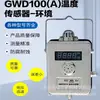 Gwd100(a) Sensor de Temperatura Ambiental para Minas de Carbón, Utilizado para la Temperatura del Eje del Motor en Sistemas de Monitoreo de Gas en Tuberías Subterráneas