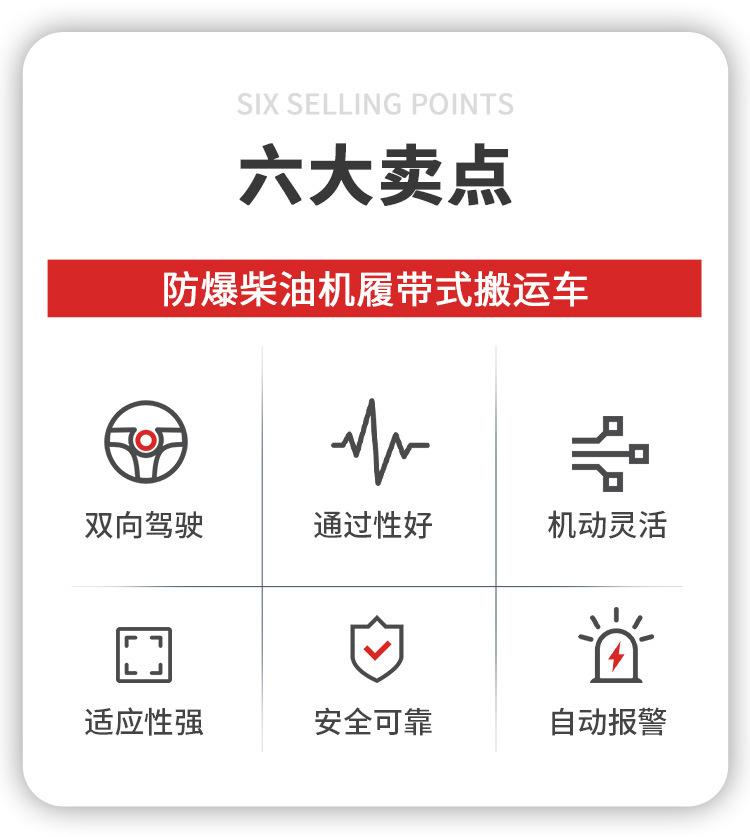 防爆柴油机履带式搬运车详情页_02.jpg