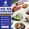 Patches de Tecido Bordados em Computador Personalizados, Acessórios para Roupas, Patches Bordados Termocolantes, Patches Bordados Originais com Letras de Desenho Animado e Animais
