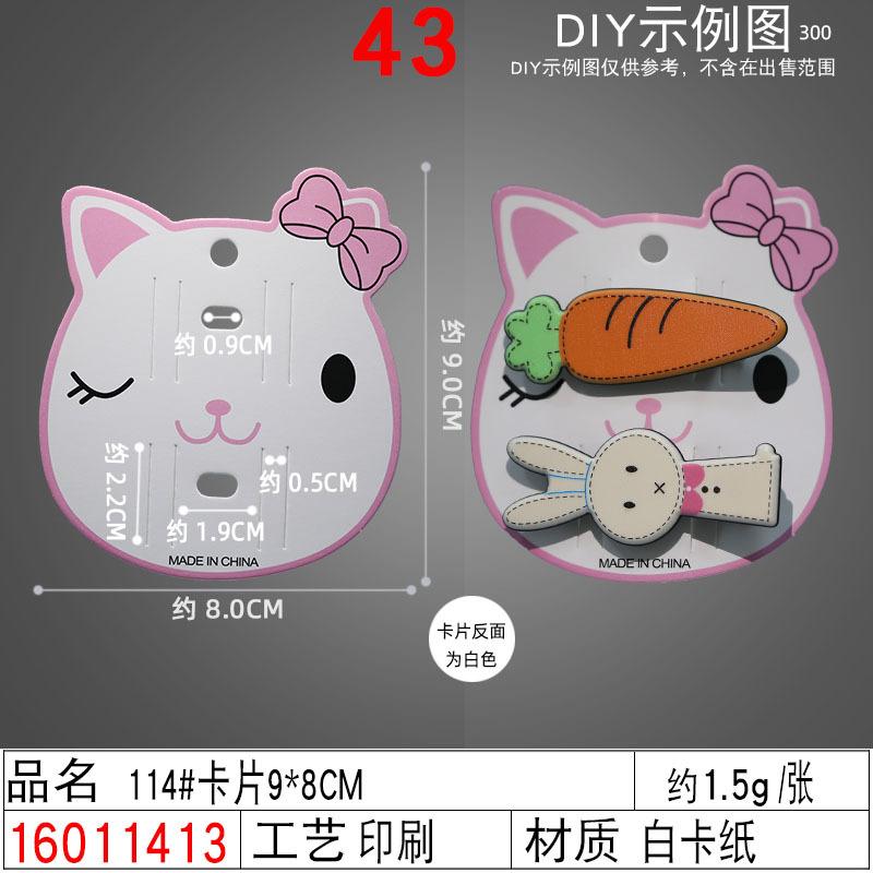 16011413#114#卡片9×8CM