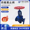 Válvula de globo con brida de acero fundido revestida con flúor J41F46-16C, válvula manual revestida de PTFE resistente a ácidos y álcalis y anticorrosión