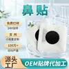 Adesivos de Acupuntura Nasal Personalizados para Crianças, Adesivos Nasais para Ventilação, Processamento OEM para Congestão Nasal e Coriza, Adesivos para Bebês, Marca OEM