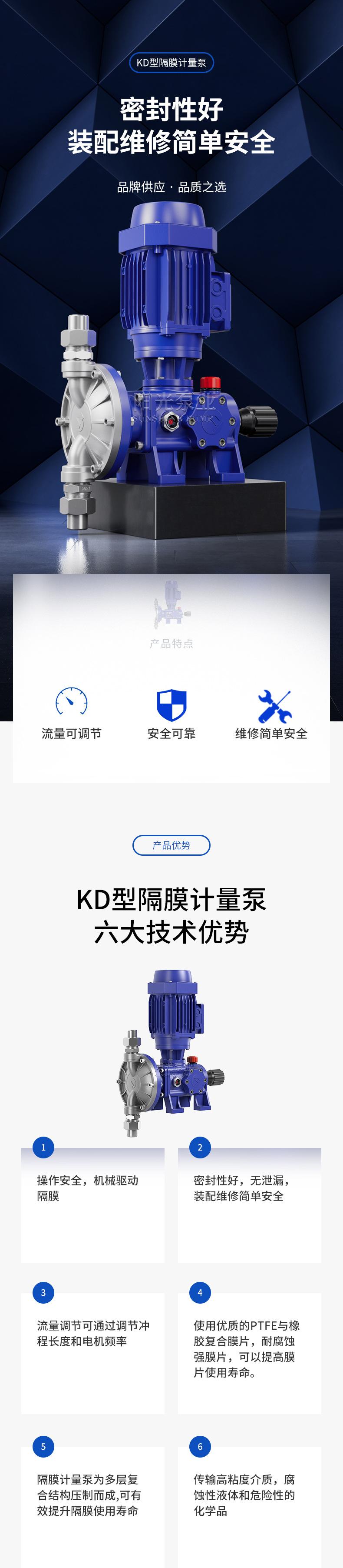 KD计量泵-详情1_01.jpg