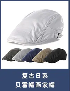 竹签棉贝雷帽