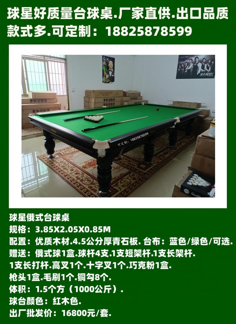 台球桌44.3