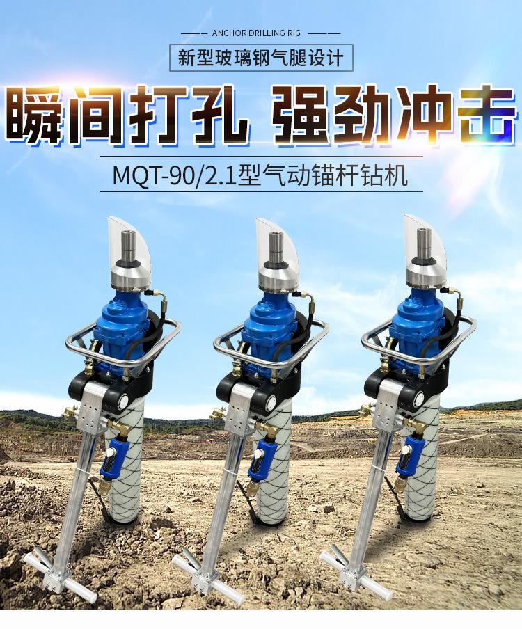 MQT-902.1型气动锚杆钻机详情页_01.jpg