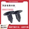 Adequado para clipes de placa de isolamento do capô, clipes de algodão de isolamento e clipes de vedação do painel do teto para Mercedes-Benz, número da peça 7703077435