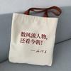 Bolsas de Lona Estudantis Culturais e Criativas para Homens e Mulheres, Bolsas de Ombro de Verão, Bolsas de Lona Portáteis de Grande Capacidade, Bolsas Publicitárias, Sacolas de Lona