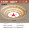 Lámpara de Techo LED Estrella de Cinco Puntas, Luminaria Circular Grande Modelo Nuevo para Auditorios, Oficinas y Salas de Conferencias Modelo de 2m