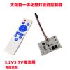 Painel de controle de lâmpada de teto solar com controle remoto 3.2V3.7V placa de circuito de holofote solar placa driver de poste de luz pequeno
