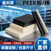 Disponibles en stock láminas, barras y tubos de polietere-tercetonato PEEK naturales y negros, resistentes a altas temperaturas y al desgaste, material nuevo, corte y procesamiento a medida disponibles