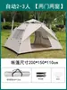 Tienda de campaña para acampar al aire libre, engrosada e impermeable, adecuada para 3-4 personas, totalmente automática, protección solar para 2 personas, equipo de campamento y picnic