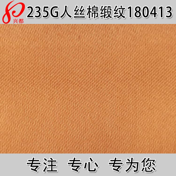 180413人丝棉八枚缎主图