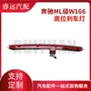 Adecuado para Luz de Freno de Posición Alta W166 Clase Ml Luz de Advertencia 1668200056, Solo para Exportación de Comercio Exterior, Comprar con Precaución