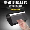 Obtenga Descuentos al por Mayor en Láminas de Plástico de PVC, Rollos de Lámina PET, Tableros de Plástico de PC y Procesamiento Personalizado de Rollos Transparentes de PET