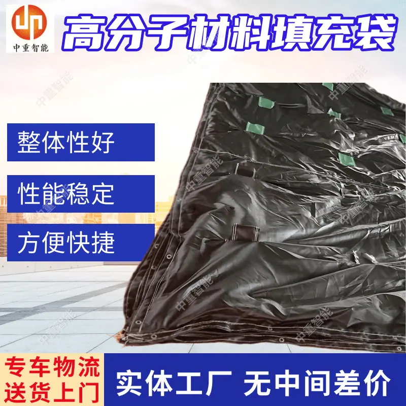 高分子材料填充袋(1).png