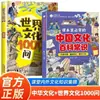1000 Preguntas sobre Cultura Mundial: un Lector de Conocimiento Histórico para Niños sobre Cinco Mil Años de Historia Mundial - un Libro para la Iluminación Histórica Infantil