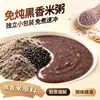 Gachas de arroz negro sin cocción, gachas de desayuno instantáneas para oficinistas, comida conveniente para gente perezosa, snack empaquetado individualmente