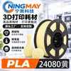 Filamento para Impresión 3D Ningmei Technology PLA Color Básico Arena Adecuado para Granja Tuozhu 1.75mm Peso Real 1KG