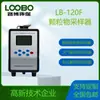 Amostrador Inteligente de Particulados Lb-120F Fluxo Médio Tipo Bateria Embutida Amostrador de Particulados