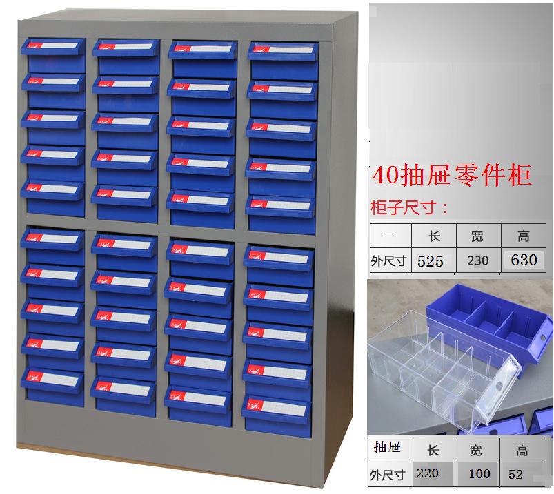 40抽屉零件柜