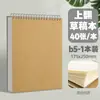 Famoso distrito escolar papel borrador al por mayor cuaderno de piel de vaca para estudiantes libro borrador grueso especial para examen de ingreso de posgrado libro de cálculo