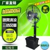 Ventilador de piso humidificador con ventilador de pulverización industrial, ventilador atomizador de enfriamiento con eliminación de polvo comercial, ventilador de enfriamiento por agua con cabezal vibratorio de alta potencia