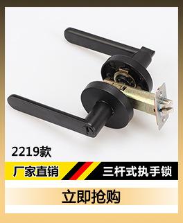 2219三杆执手锁