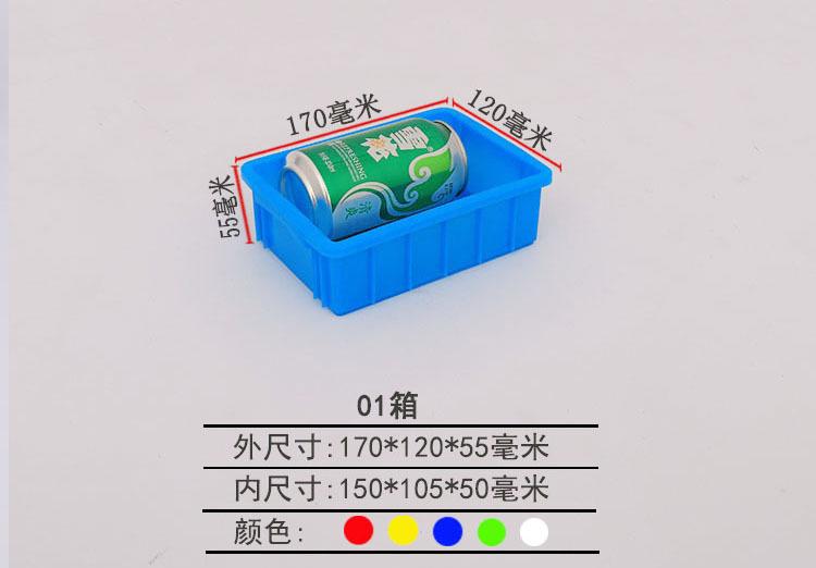 塑料周转箱 01小型箱子 塑料零件盒 螺丝塑胶小盒