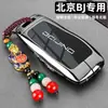 Adequado para Capa de Chave Baic Beijing Bj30, Fivela de Concha de Chave Especial Baic Bj40 Bj60 Thunder Bj80 para Homens e Mulheres
