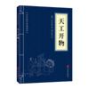 El Clásico de los Tres Caracteres de Cientos de Apellidos El Arte de la Guerra de Sun Tzu y las Treinta y Seis Estrategias del Tao Te Ching Libro de Estudios Chinos Traducción y Anotaciones 22 Volúmenes